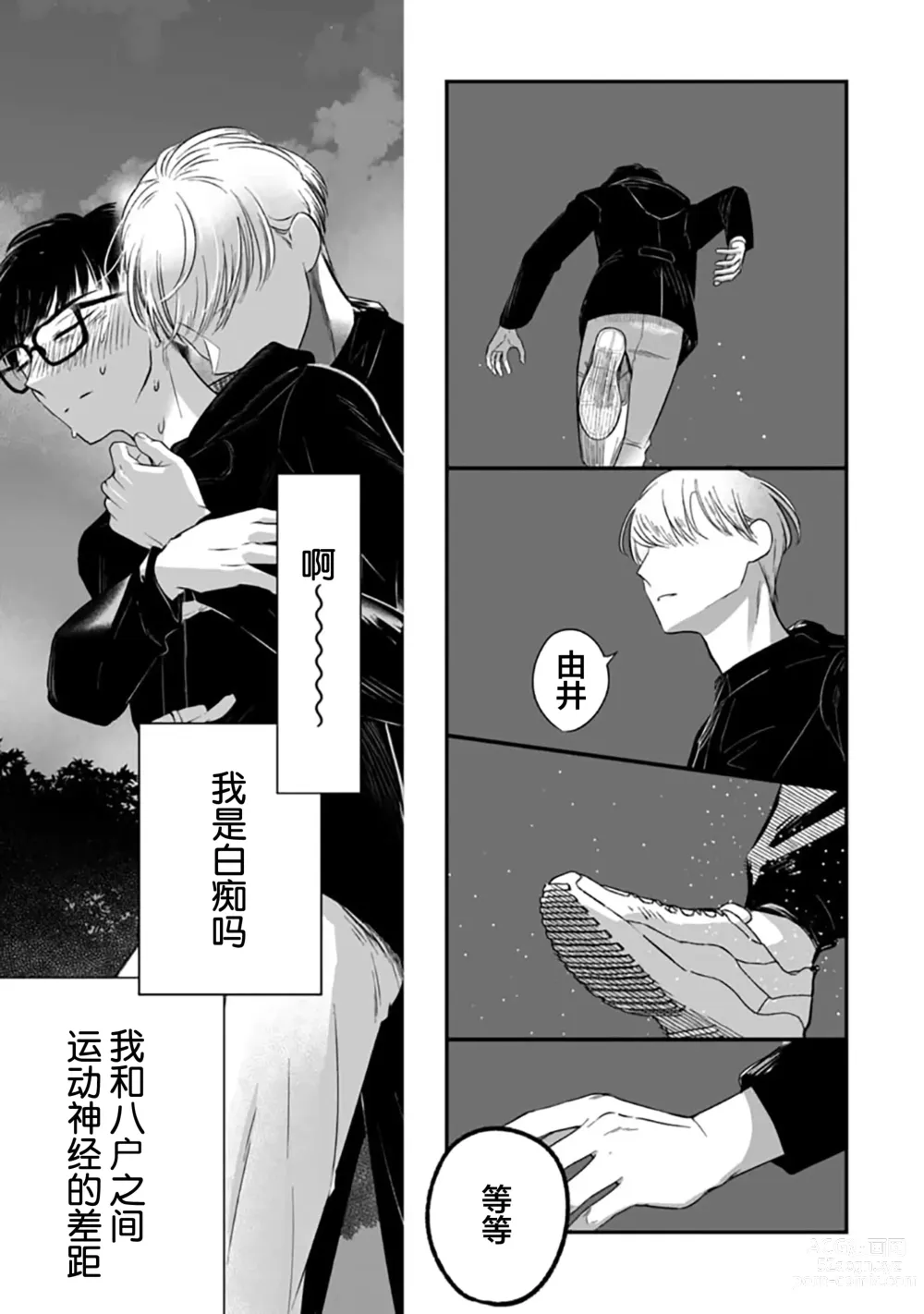 Page 292 of manga 渴望褪下制服