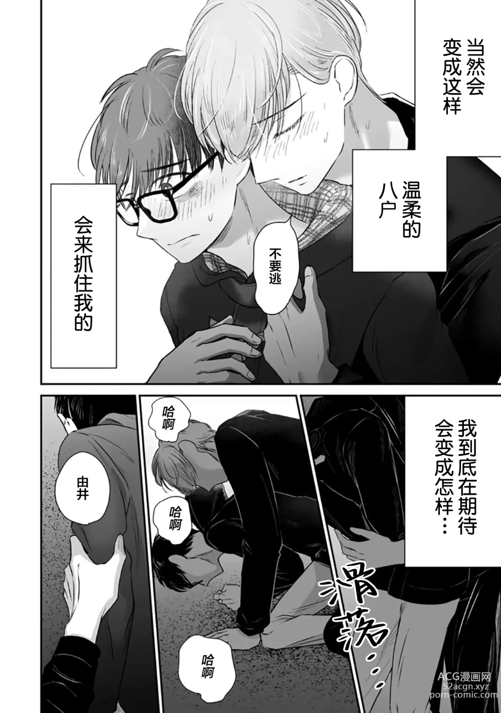 Page 293 of manga 渴望褪下制服