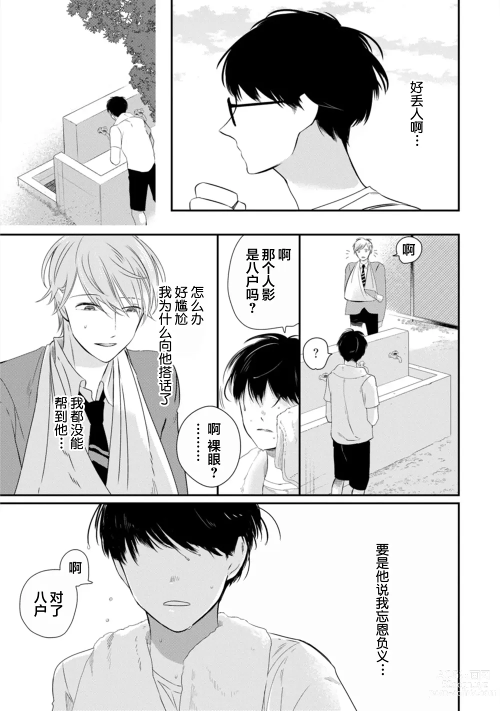 Page 35 of manga 渴望褪下制服