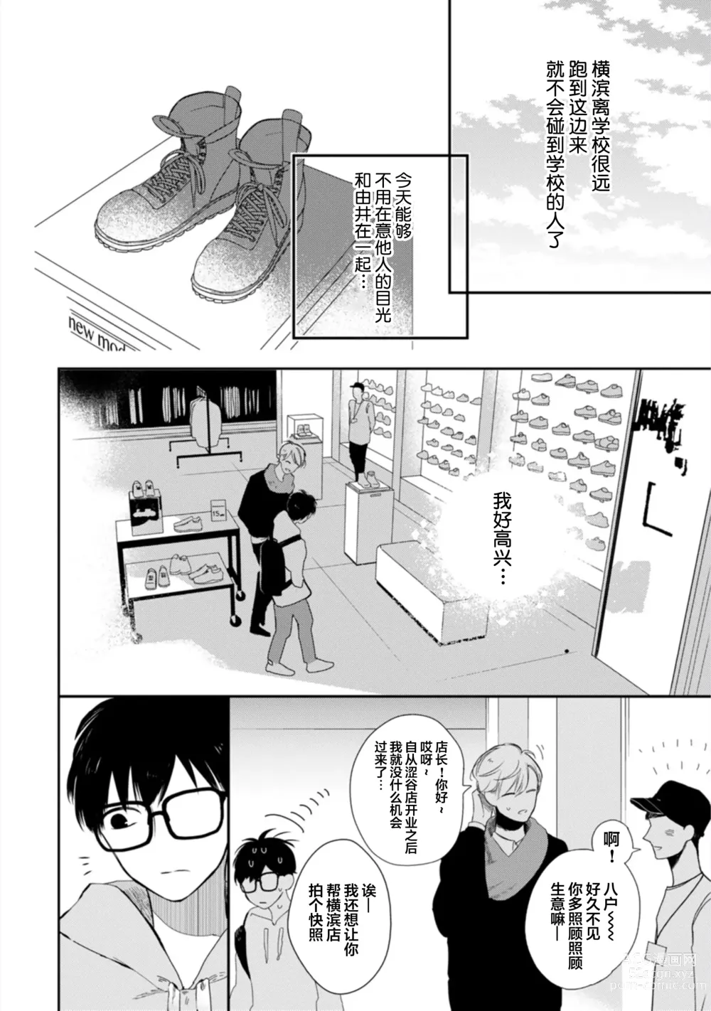 Page 65 of manga 渴望褪下制服