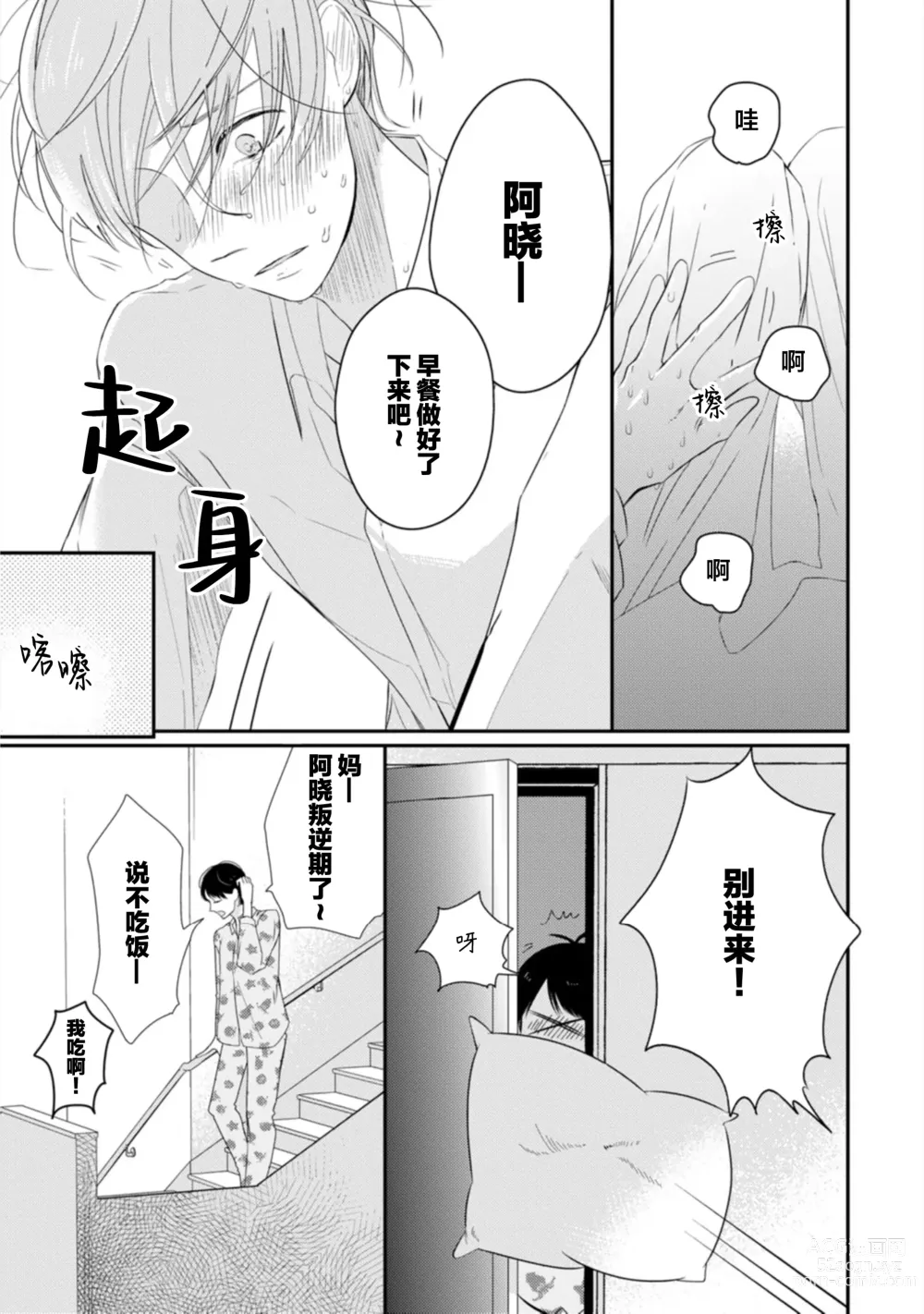 Page 87 of manga 渴望褪下制服