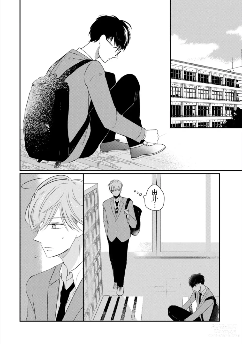 Page 88 of manga 渴望褪下制服