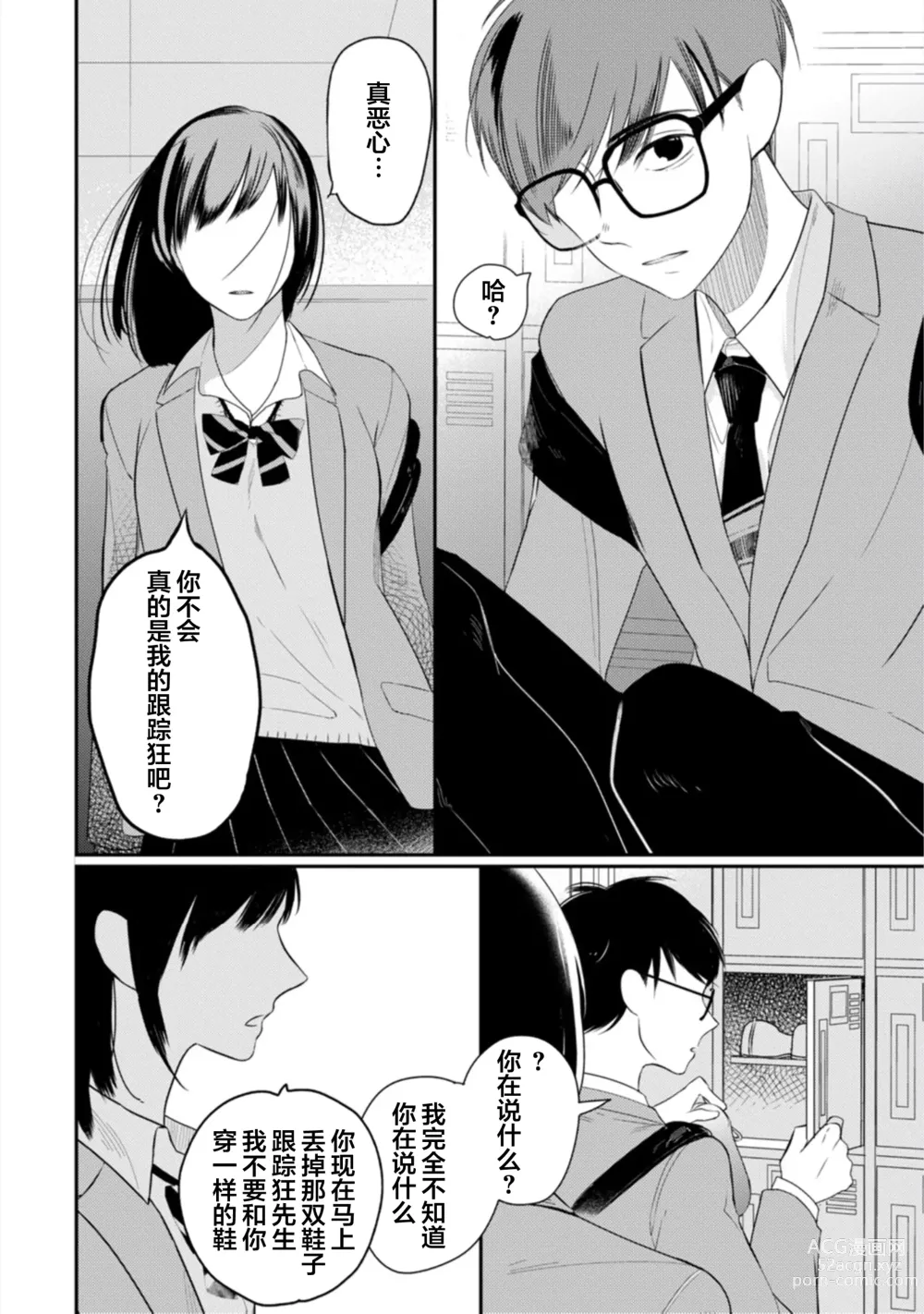 Page 94 of manga 渴望褪下制服