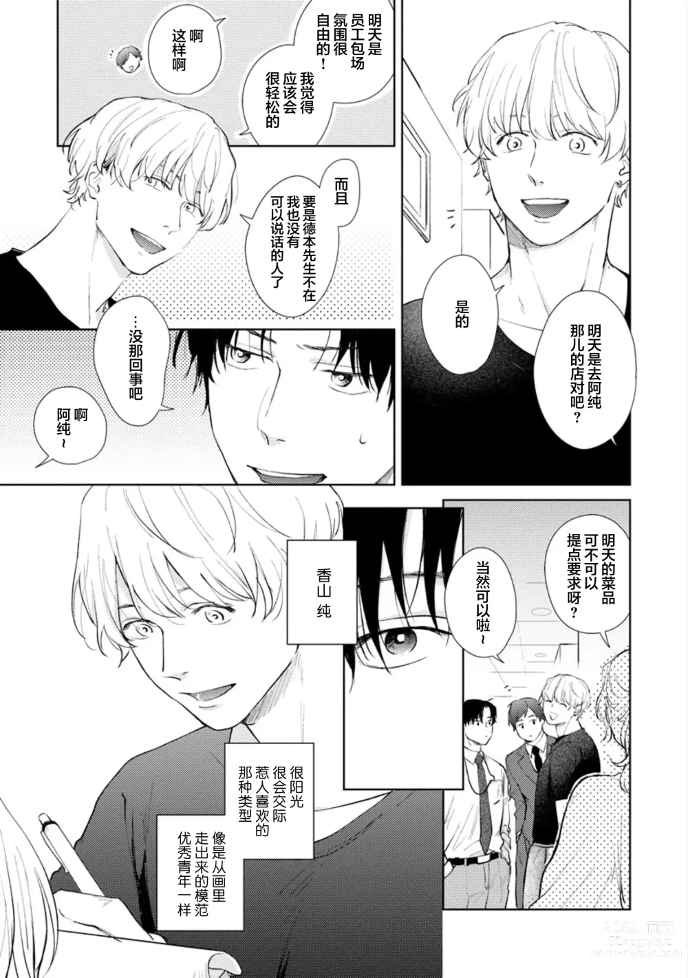 Page 11 of manga 秘密应被公开与赞赏