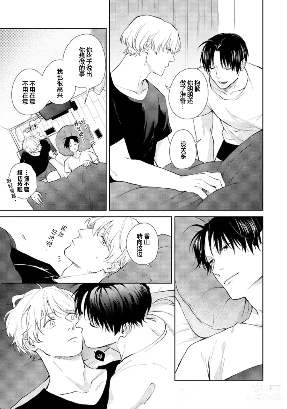 Page 104 of manga 秘密应被公开与赞赏