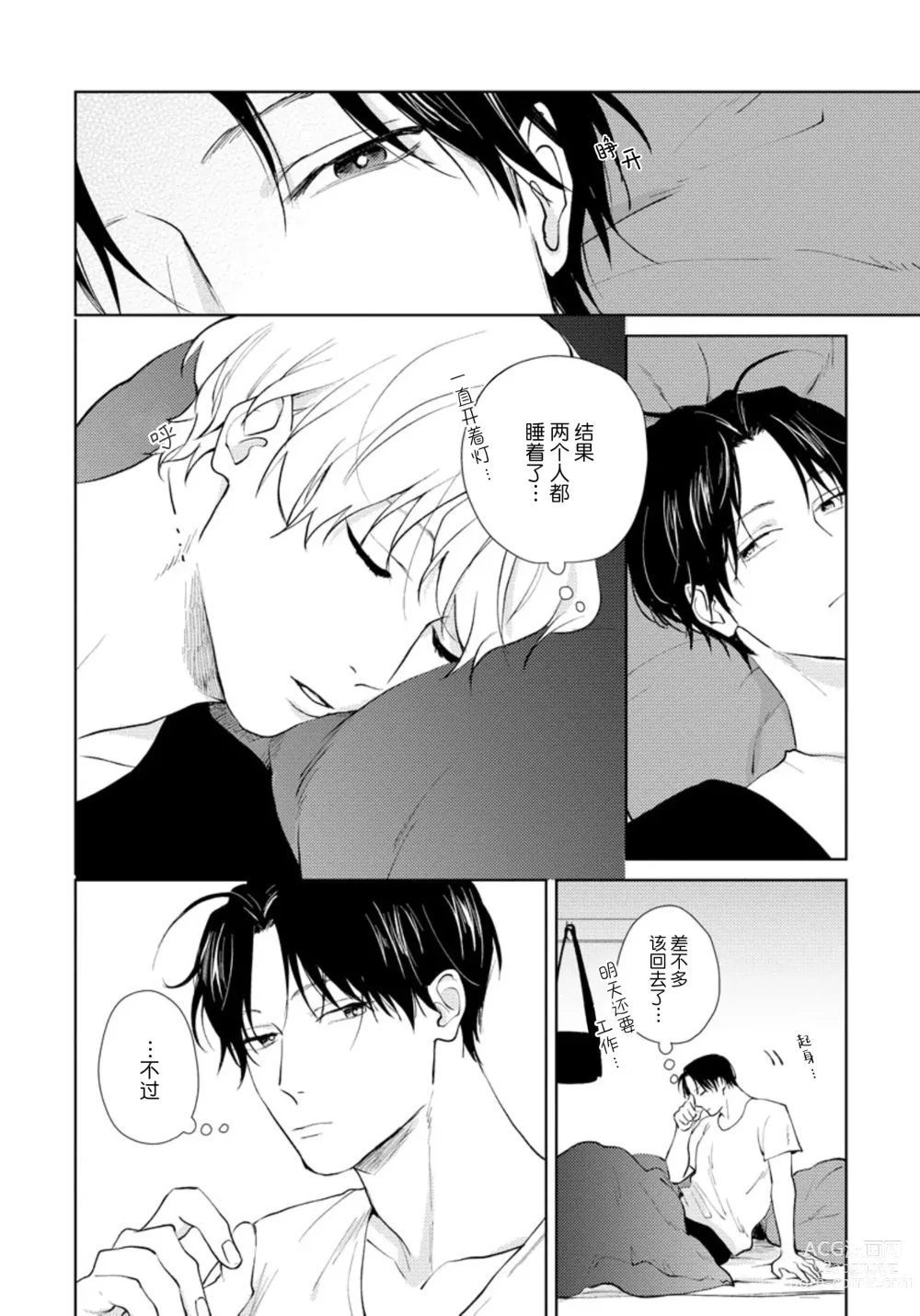 Page 110 of manga 秘密应被公开与赞赏