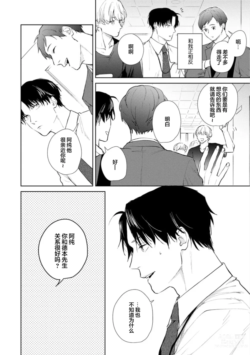 Page 12 of manga 秘密应被公开与赞赏