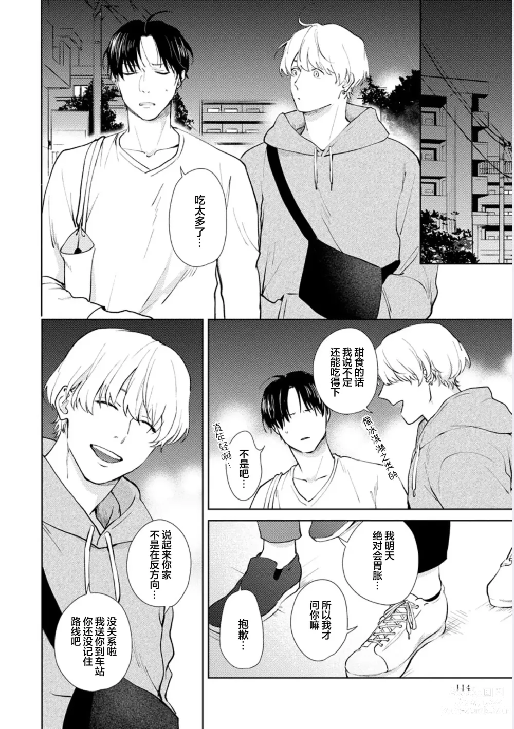 Page 114 of manga 秘密应被公开与赞赏