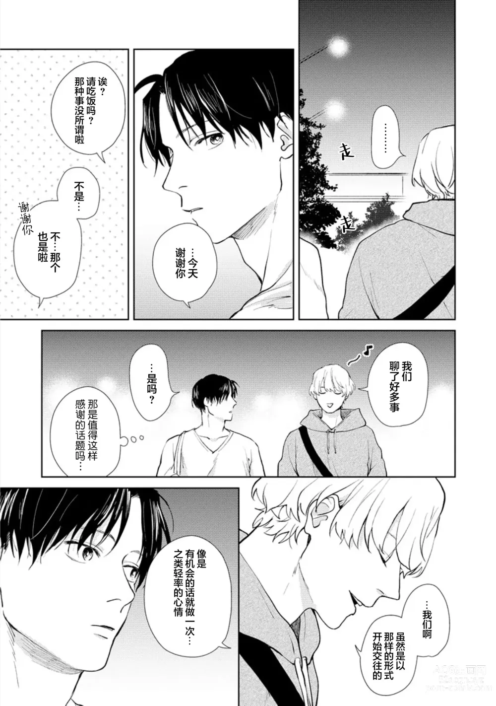 Page 115 of manga 秘密应被公开与赞赏