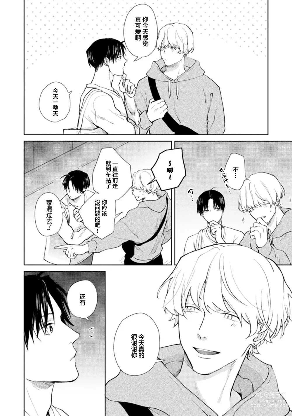 Page 118 of manga 秘密应被公开与赞赏