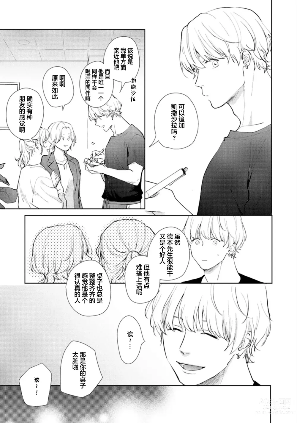 Page 13 of manga 秘密应被公开与赞赏