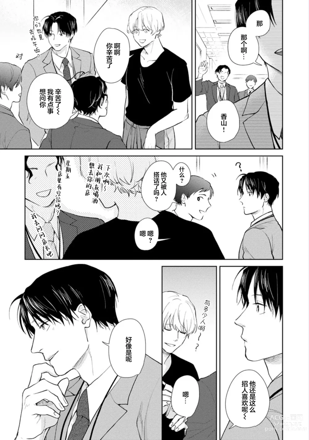 Page 121 of manga 秘密应被公开与赞赏