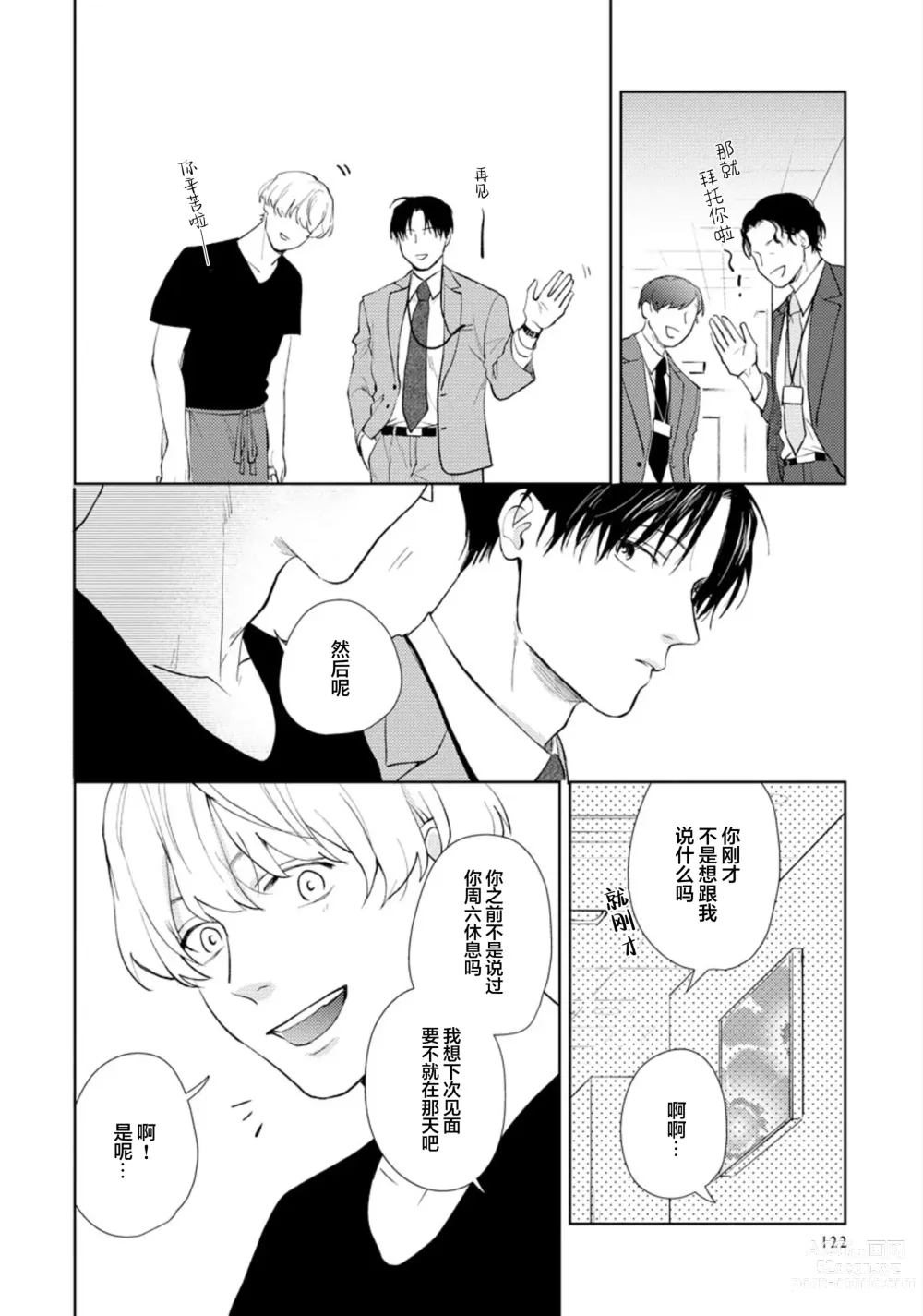 Page 122 of manga 秘密应被公开与赞赏