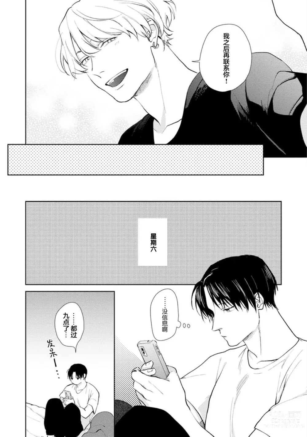 Page 126 of manga 秘密应被公开与赞赏