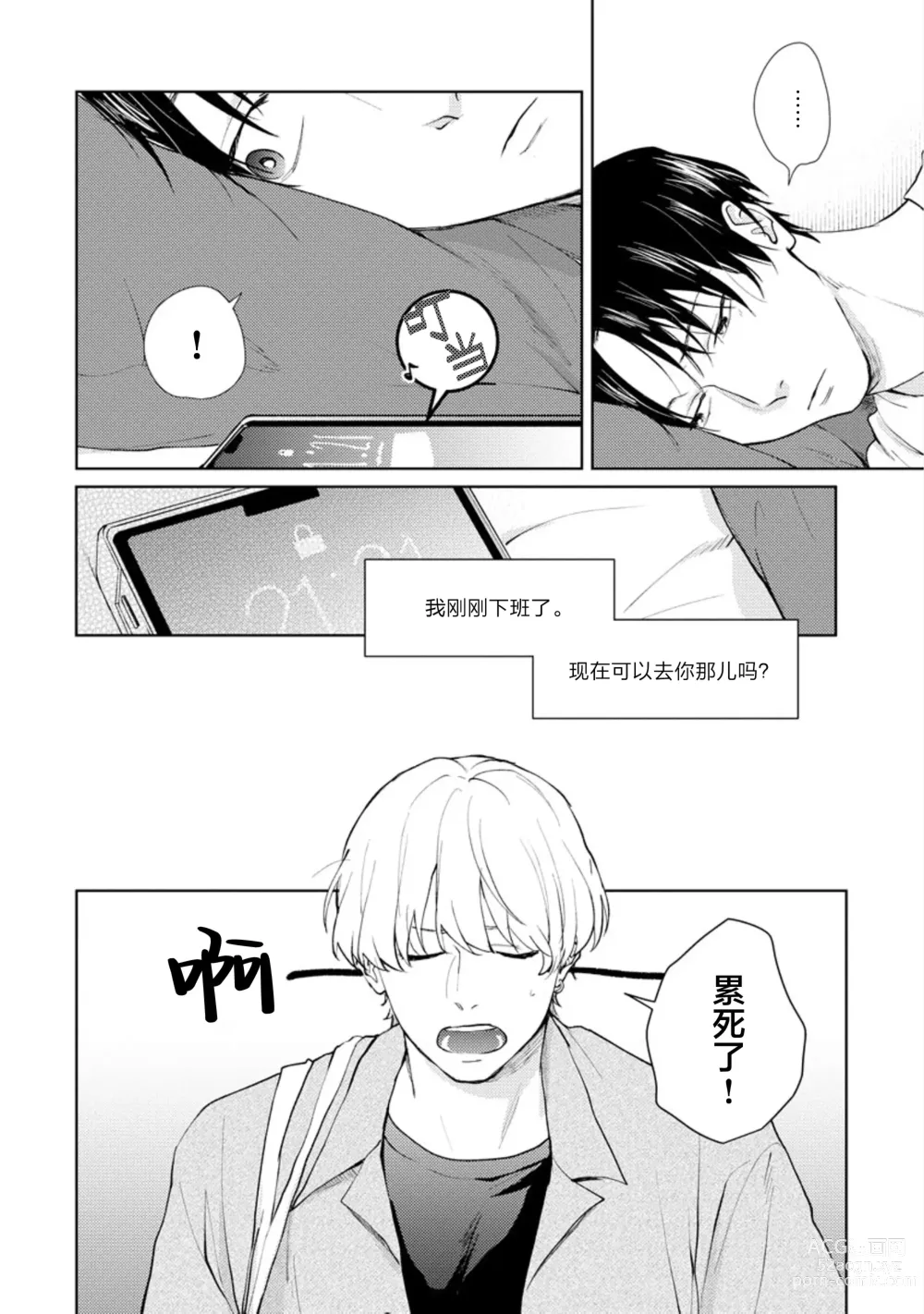 Page 128 of manga 秘密应被公开与赞赏