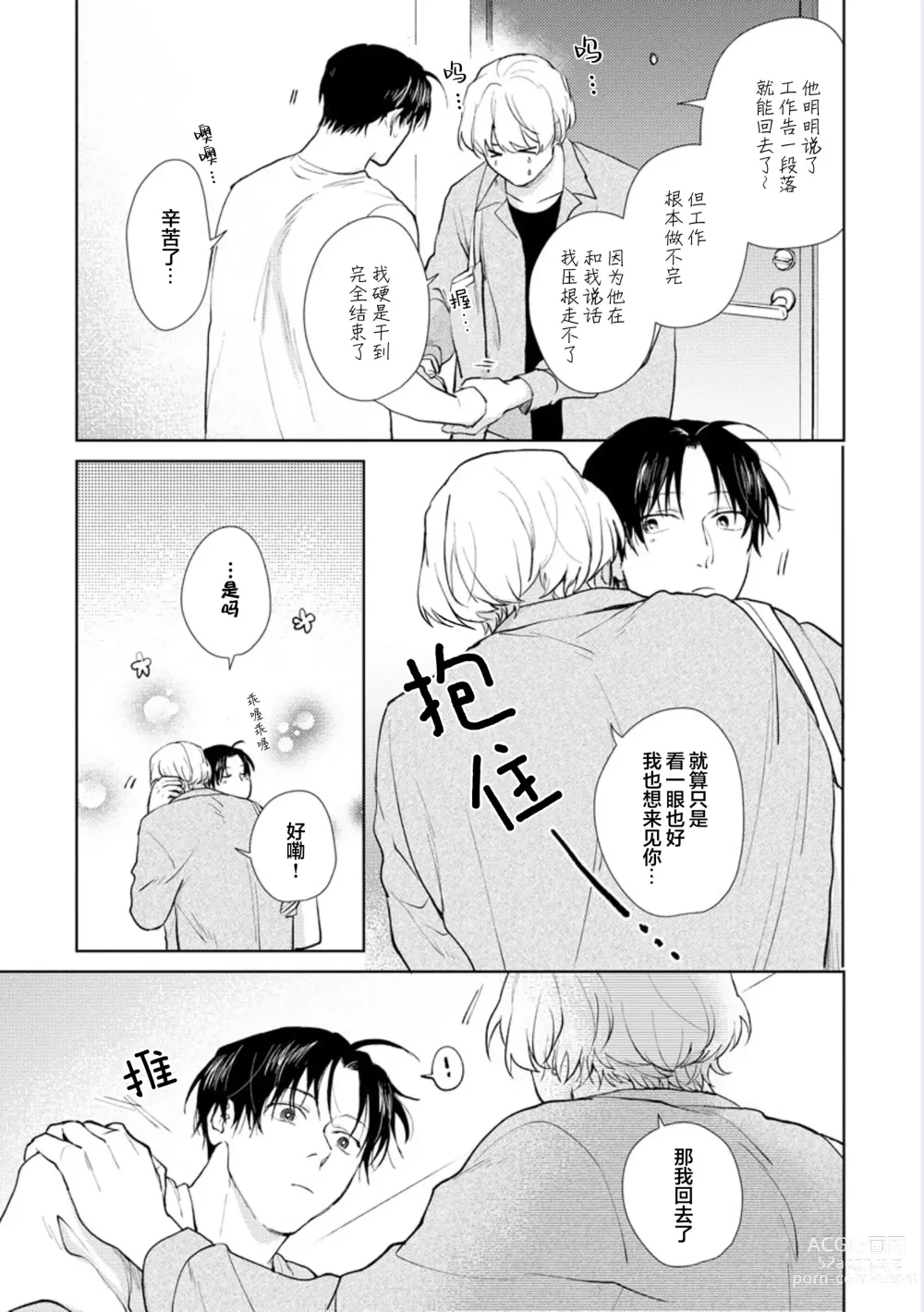 Page 129 of manga 秘密应被公开与赞赏