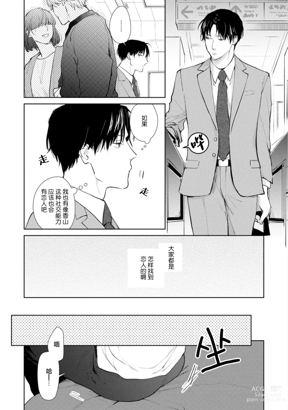 Page 14 of manga 秘密应被公开与赞赏