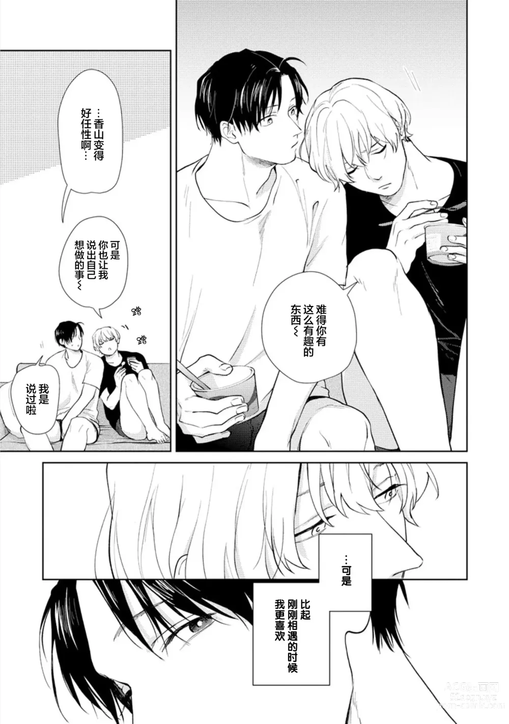 Page 145 of manga 秘密应被公开与赞赏