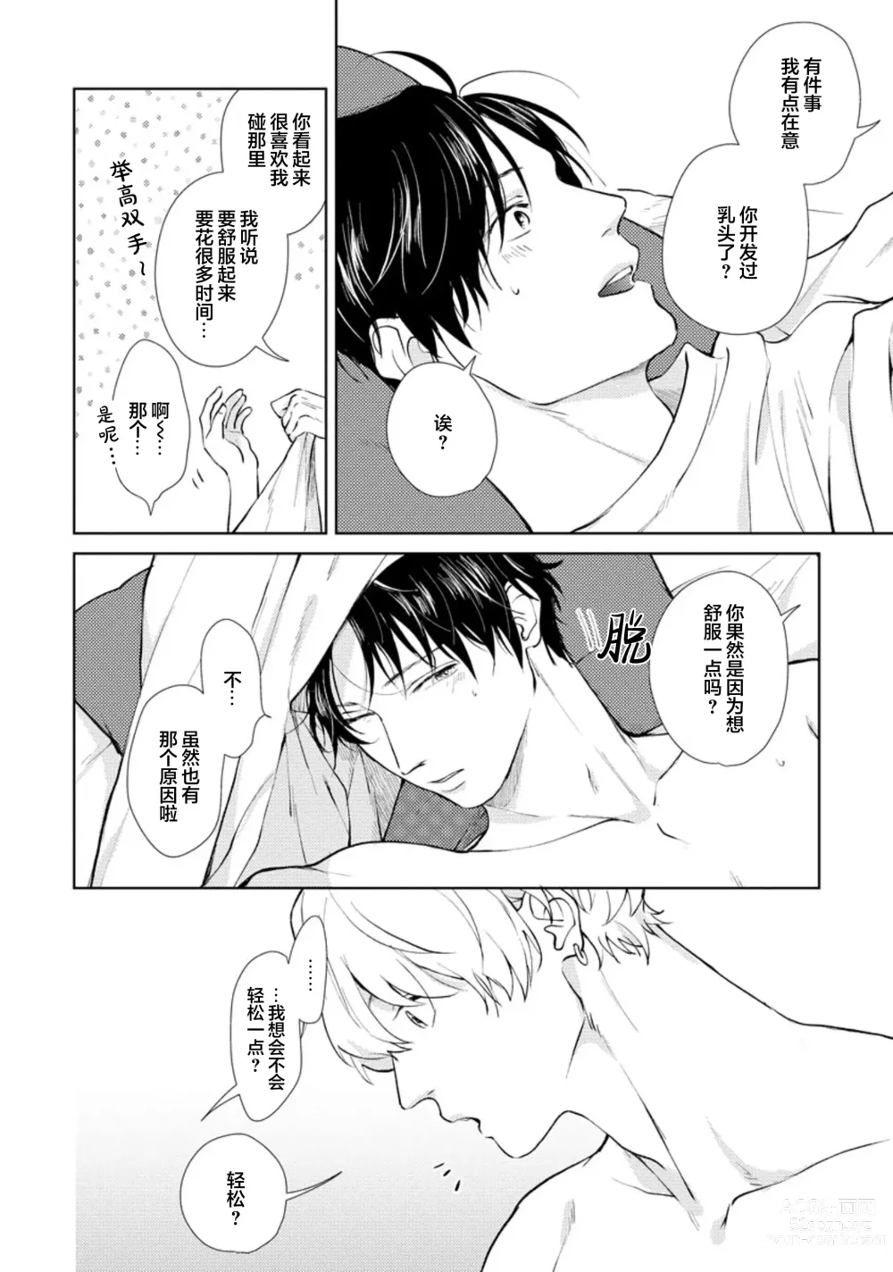 Page 149 of manga 秘密应被公开与赞赏