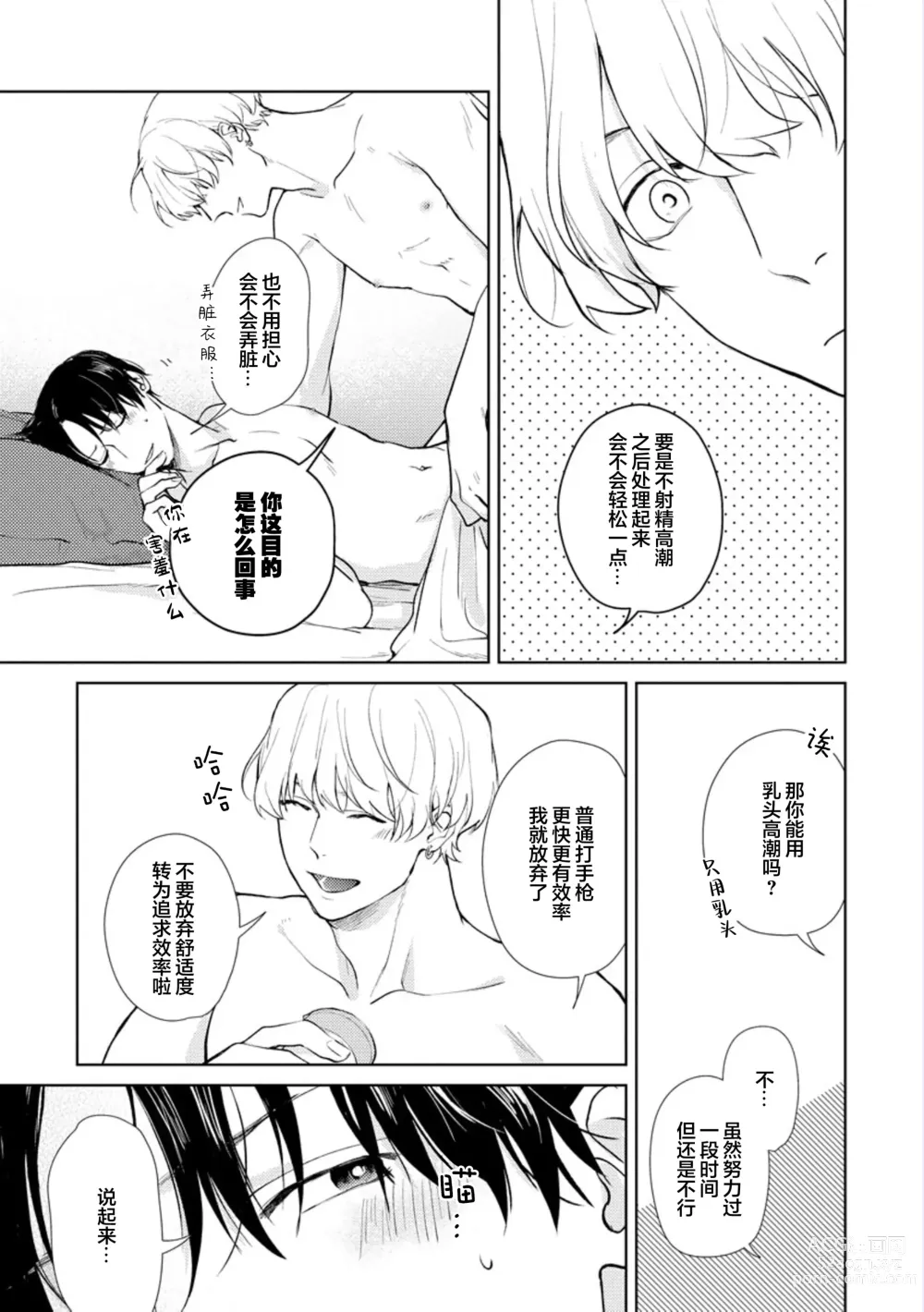 Page 150 of manga 秘密应被公开与赞赏