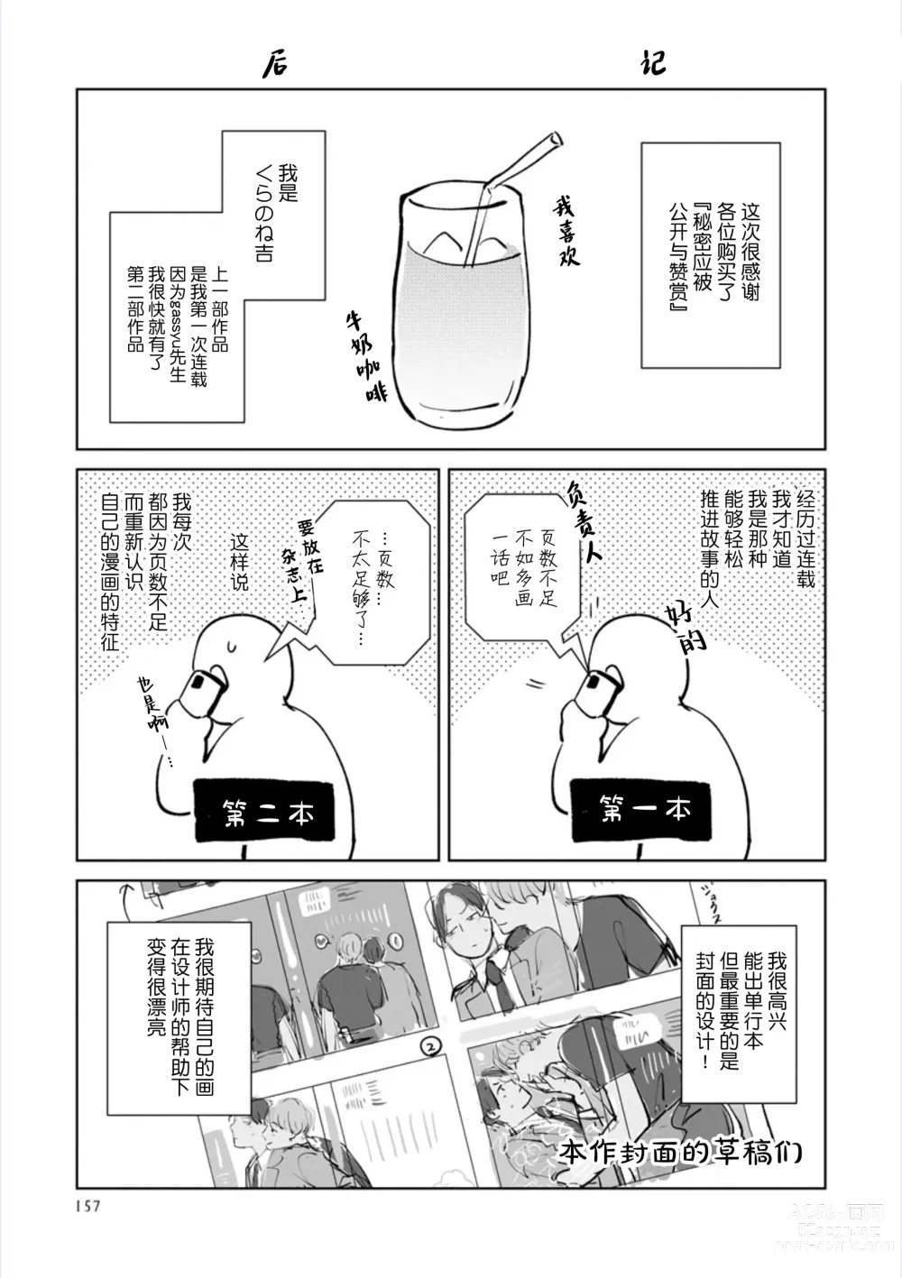 Page 156 of manga 秘密应被公开与赞赏