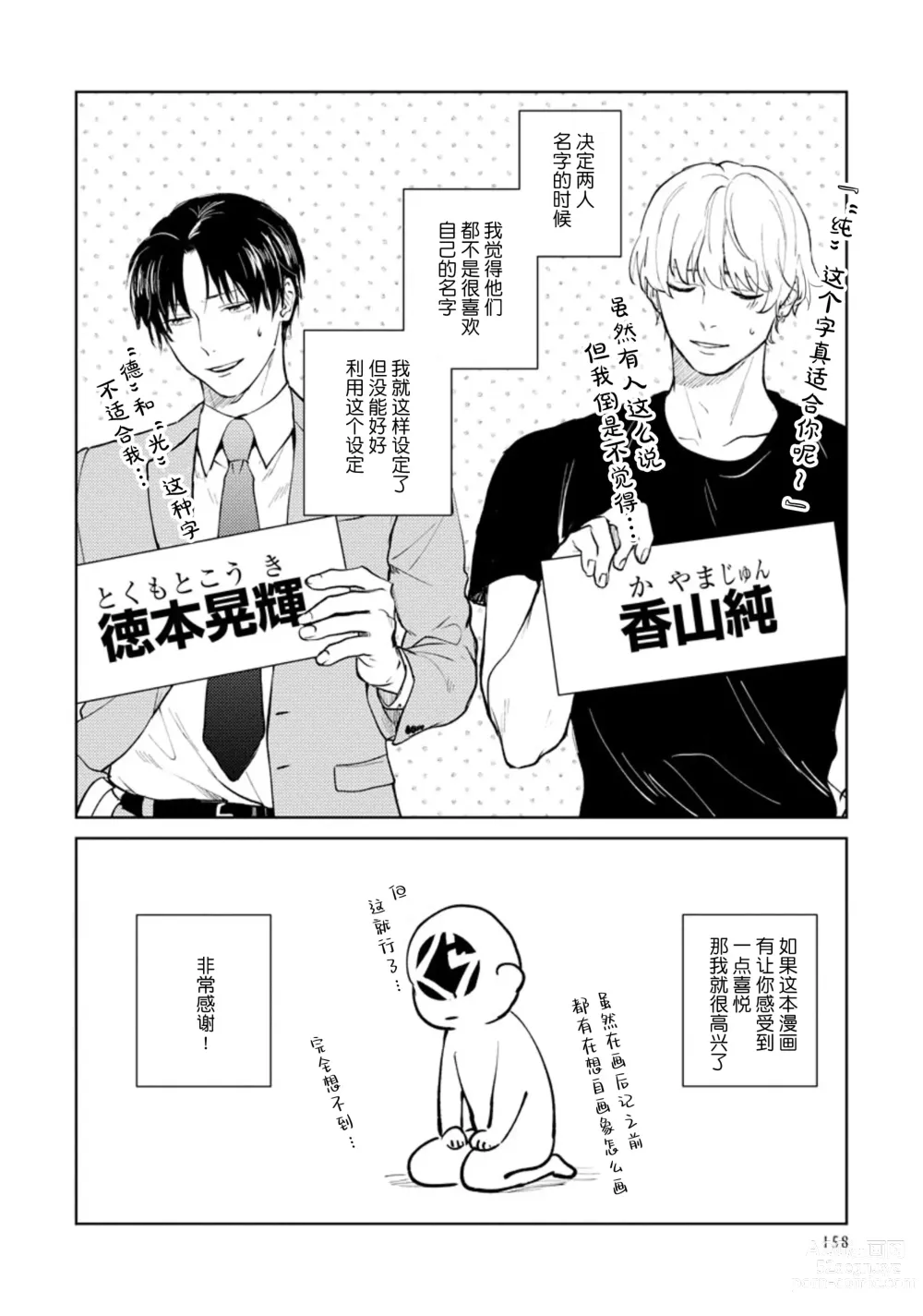 Page 157 of manga 秘密应被公开与赞赏