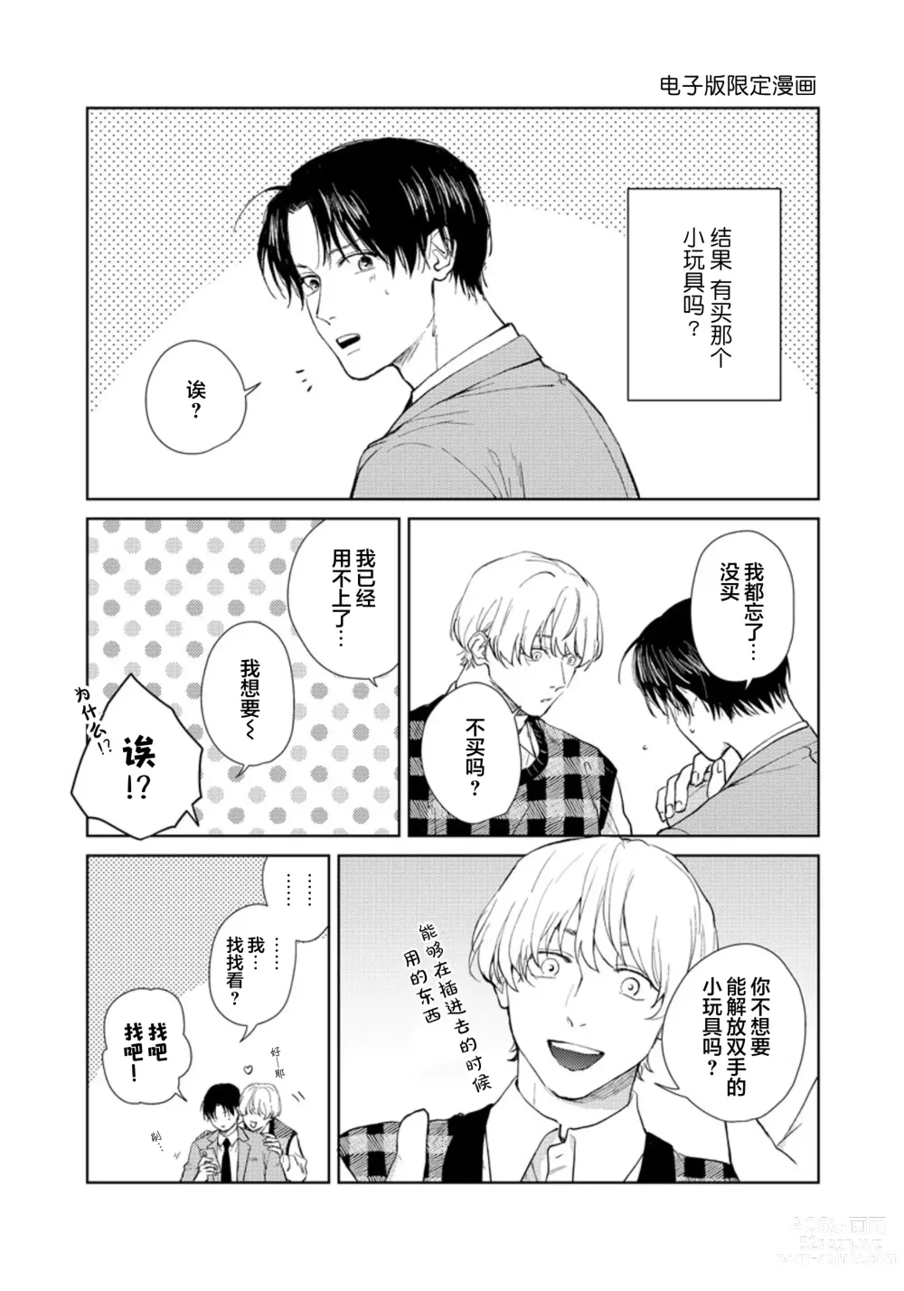 Page 159 of manga 秘密应被公开与赞赏