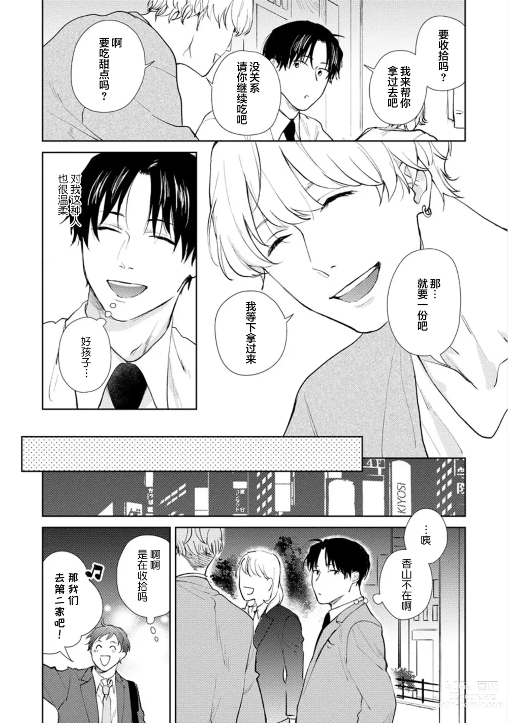 Page 22 of manga 秘密应被公开与赞赏