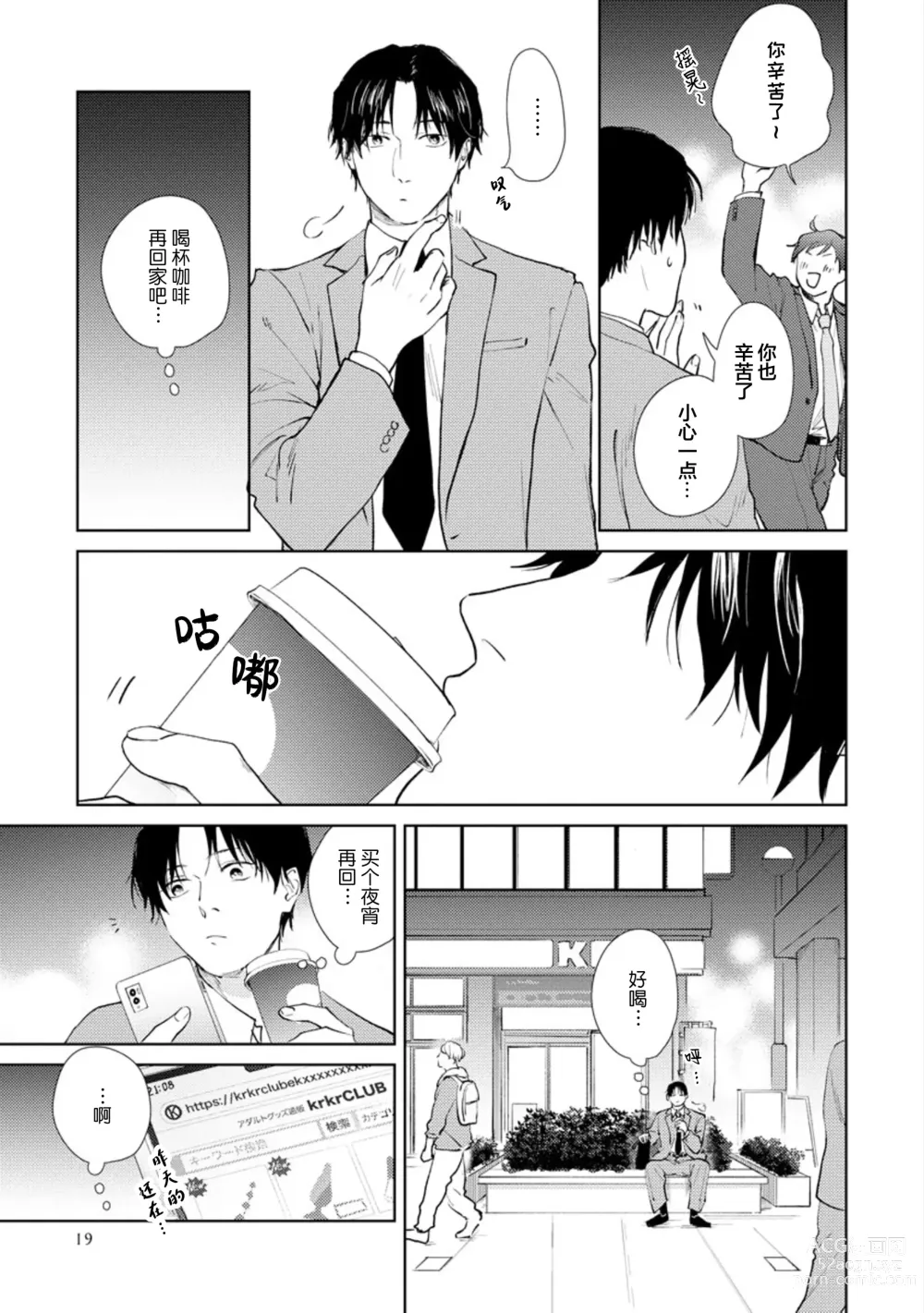 Page 23 of manga 秘密应被公开与赞赏