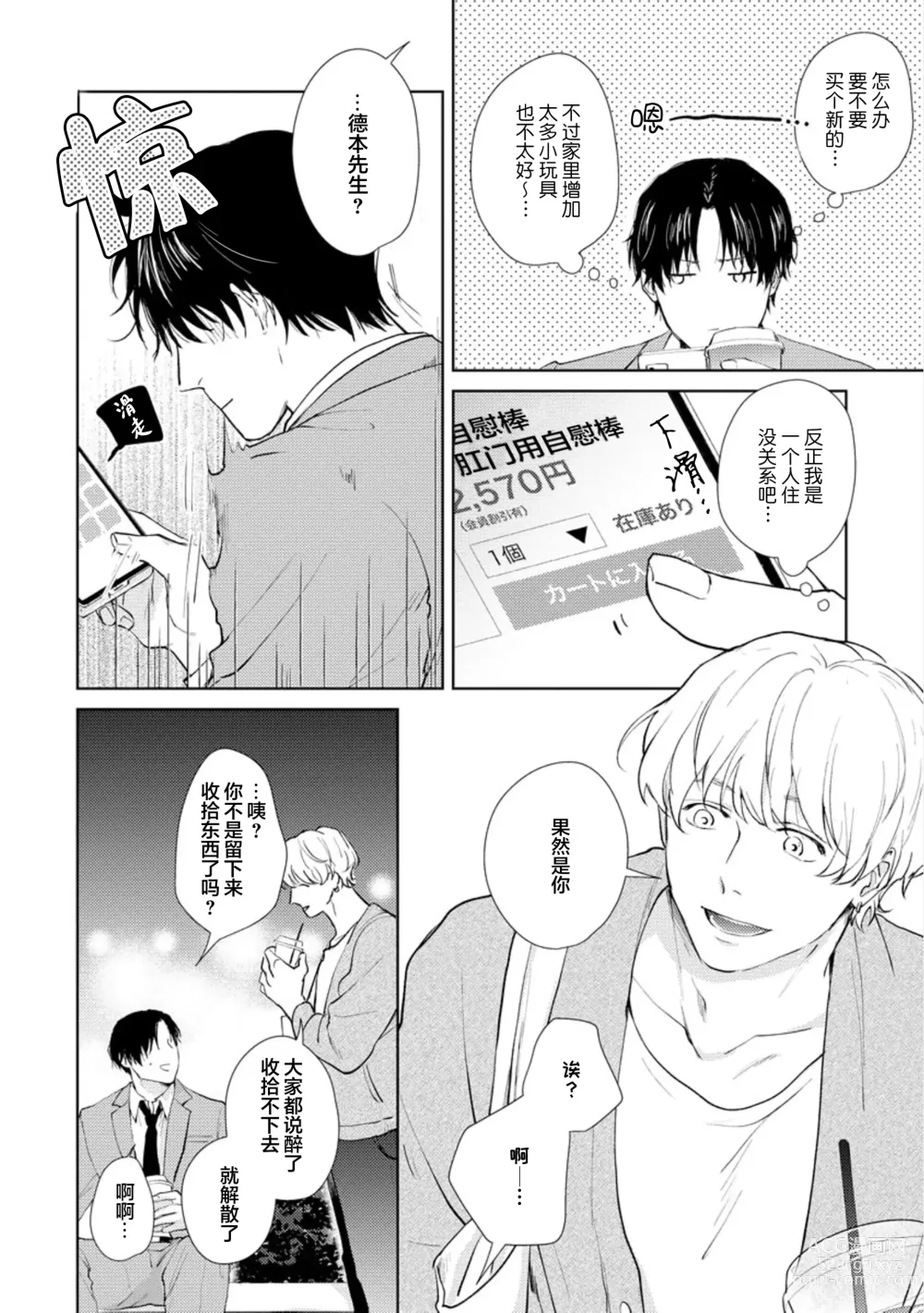 Page 24 of manga 秘密应被公开与赞赏