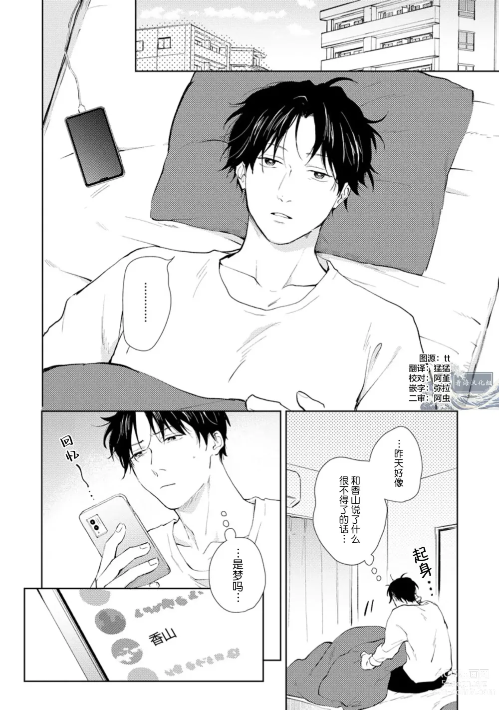 Page 33 of manga 秘密应被公开与赞赏