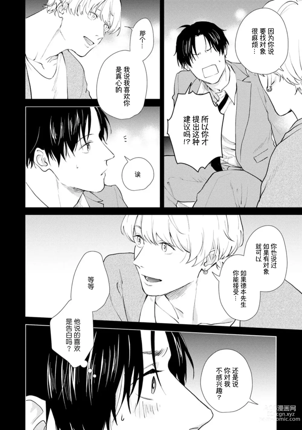 Page 35 of manga 秘密应被公开与赞赏