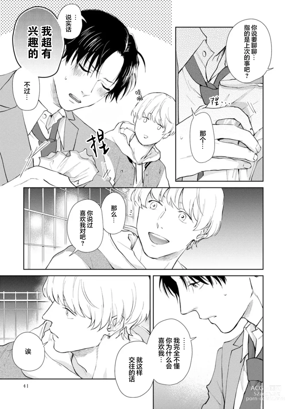 Page 44 of manga 秘密应被公开与赞赏