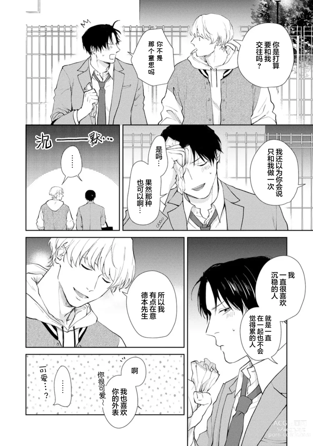 Page 45 of manga 秘密应被公开与赞赏