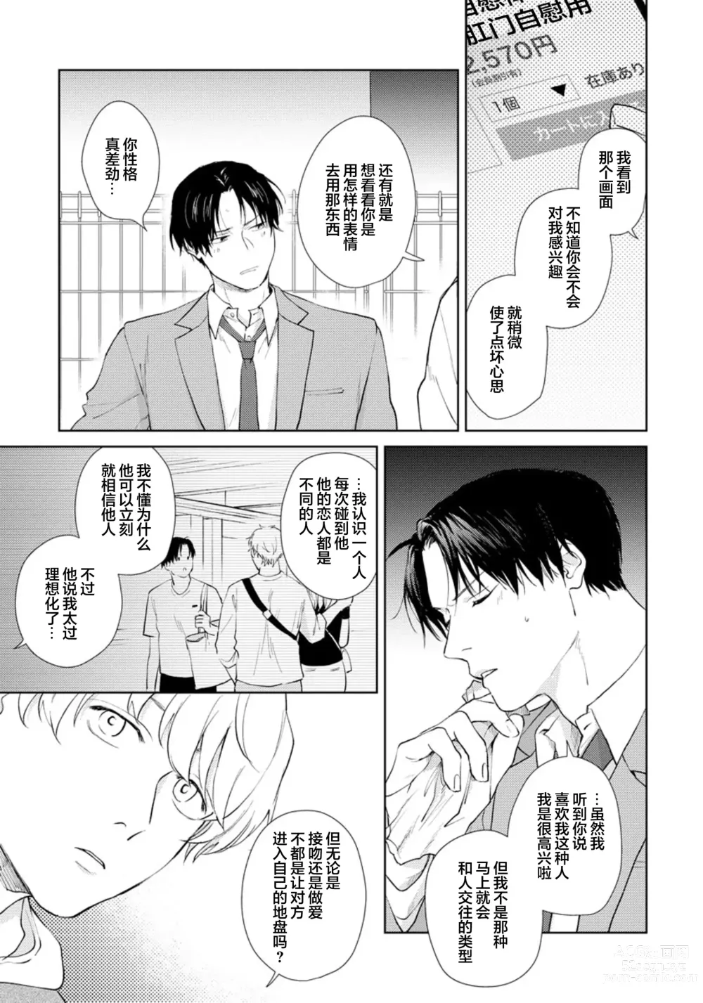 Page 46 of manga 秘密应被公开与赞赏