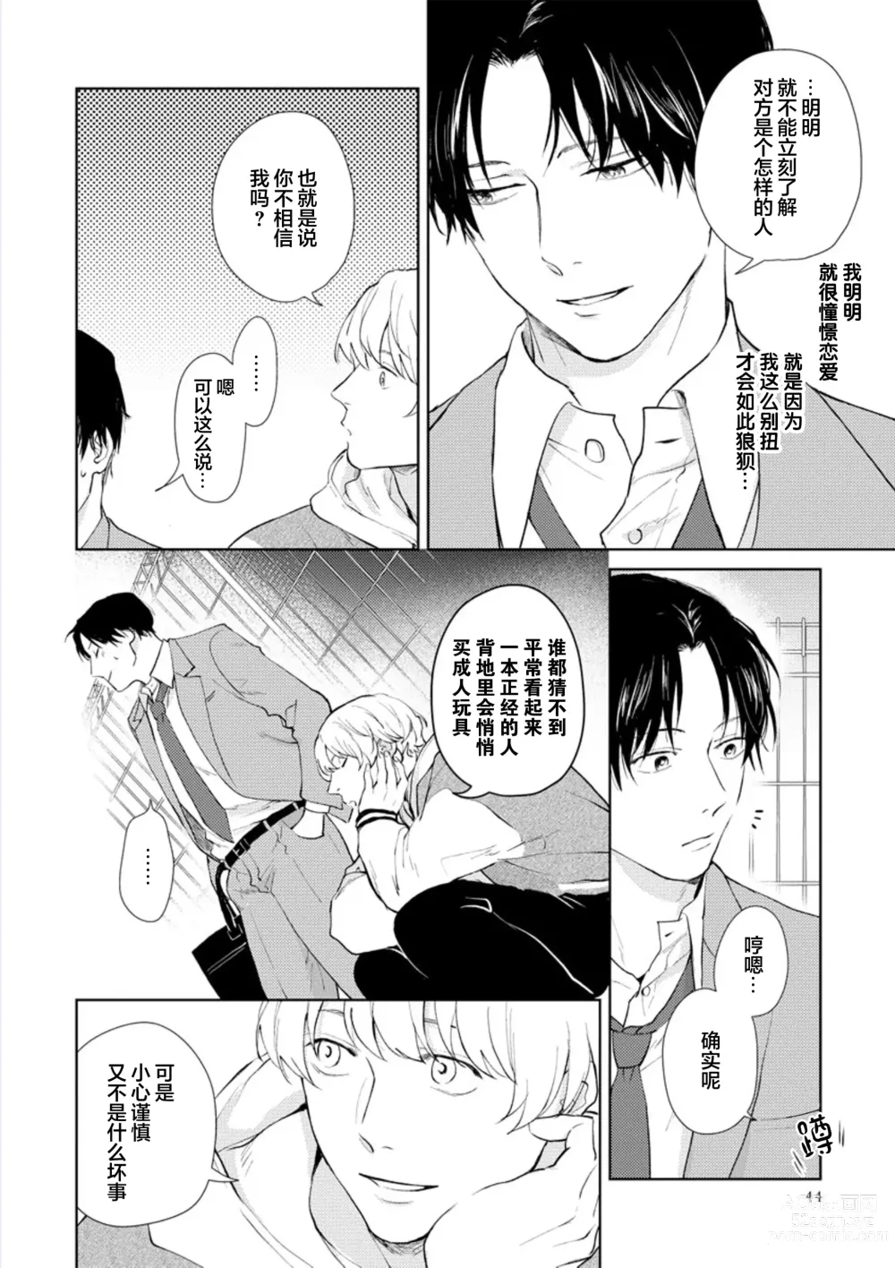 Page 47 of manga 秘密应被公开与赞赏