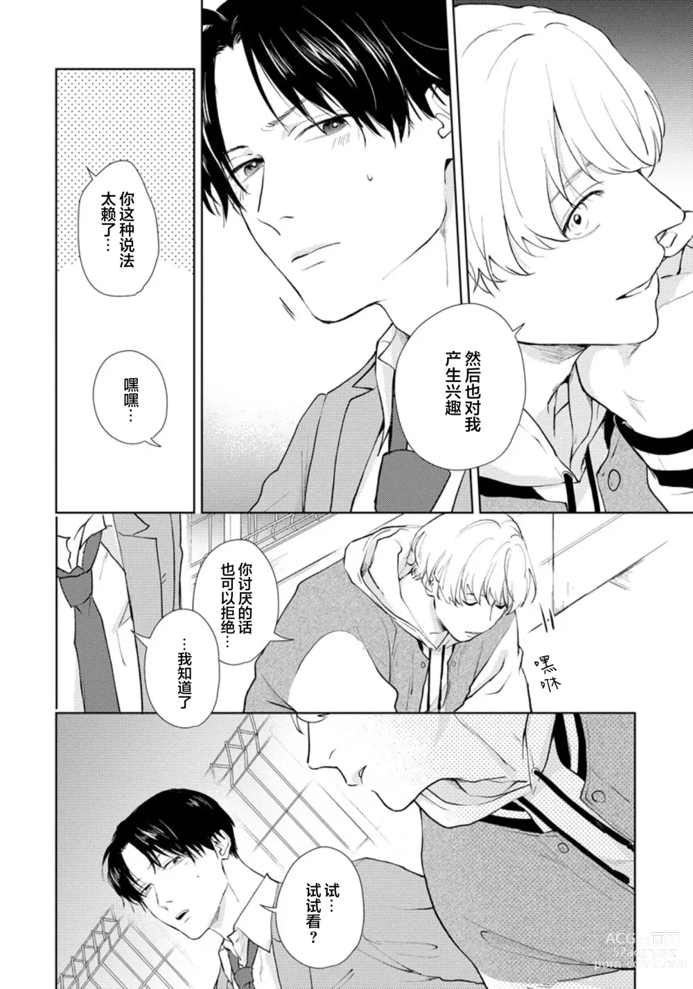 Page 49 of manga 秘密应被公开与赞赏