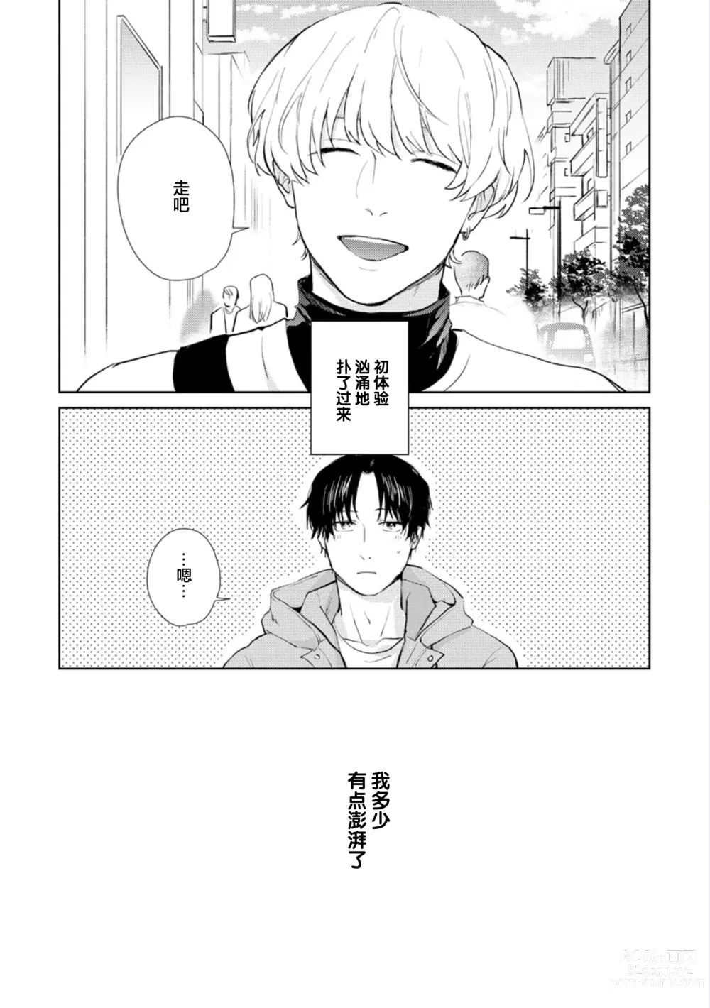 Page 53 of manga 秘密应被公开与赞赏