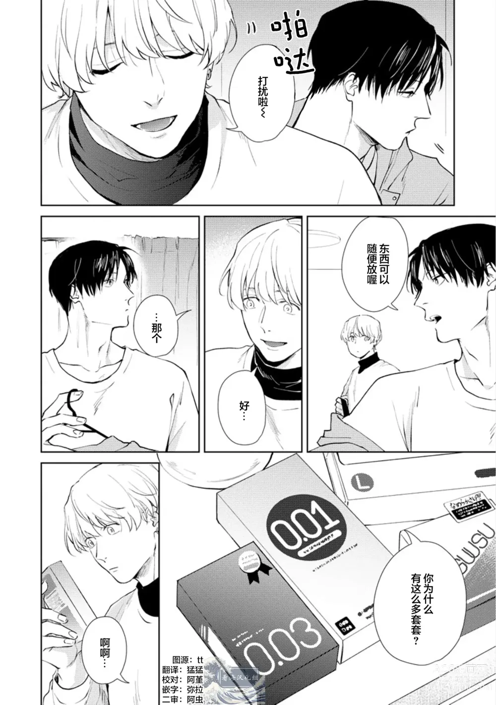 Page 56 of manga 秘密应被公开与赞赏