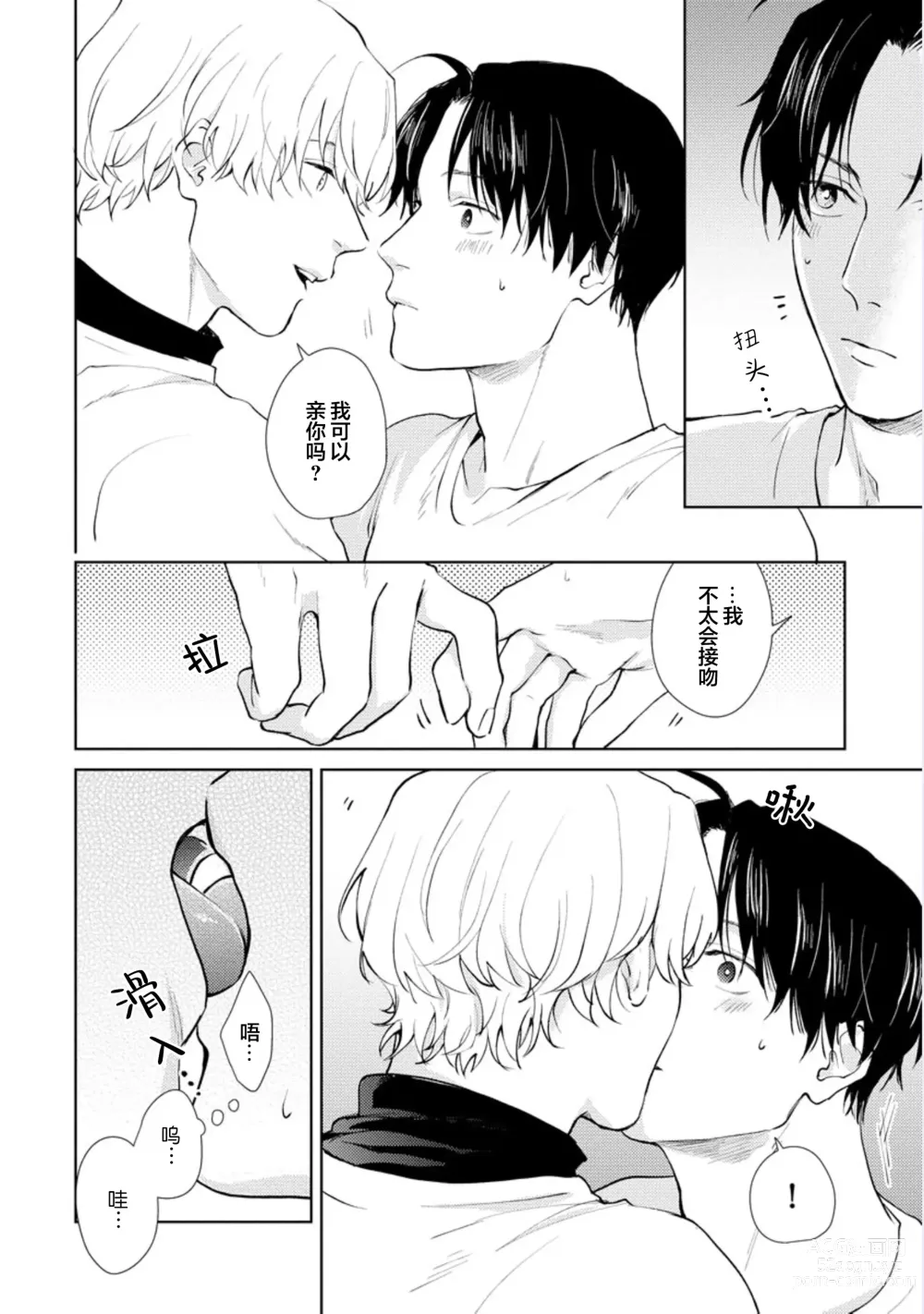 Page 58 of manga 秘密应被公开与赞赏