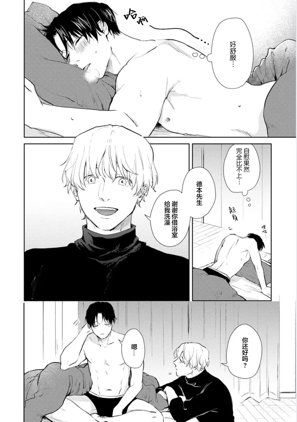 Page 66 of manga 秘密应被公开与赞赏