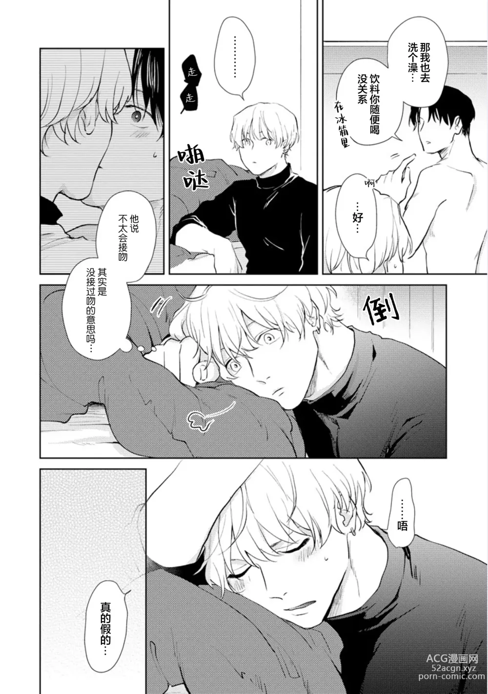 Page 68 of manga 秘密应被公开与赞赏