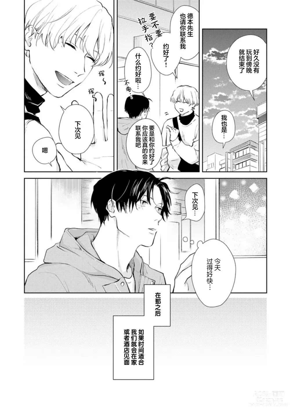 Page 70 of manga 秘密应被公开与赞赏