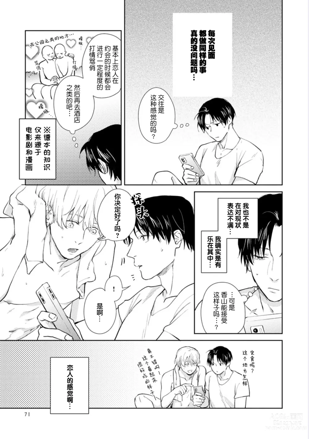 Page 73 of manga 秘密应被公开与赞赏