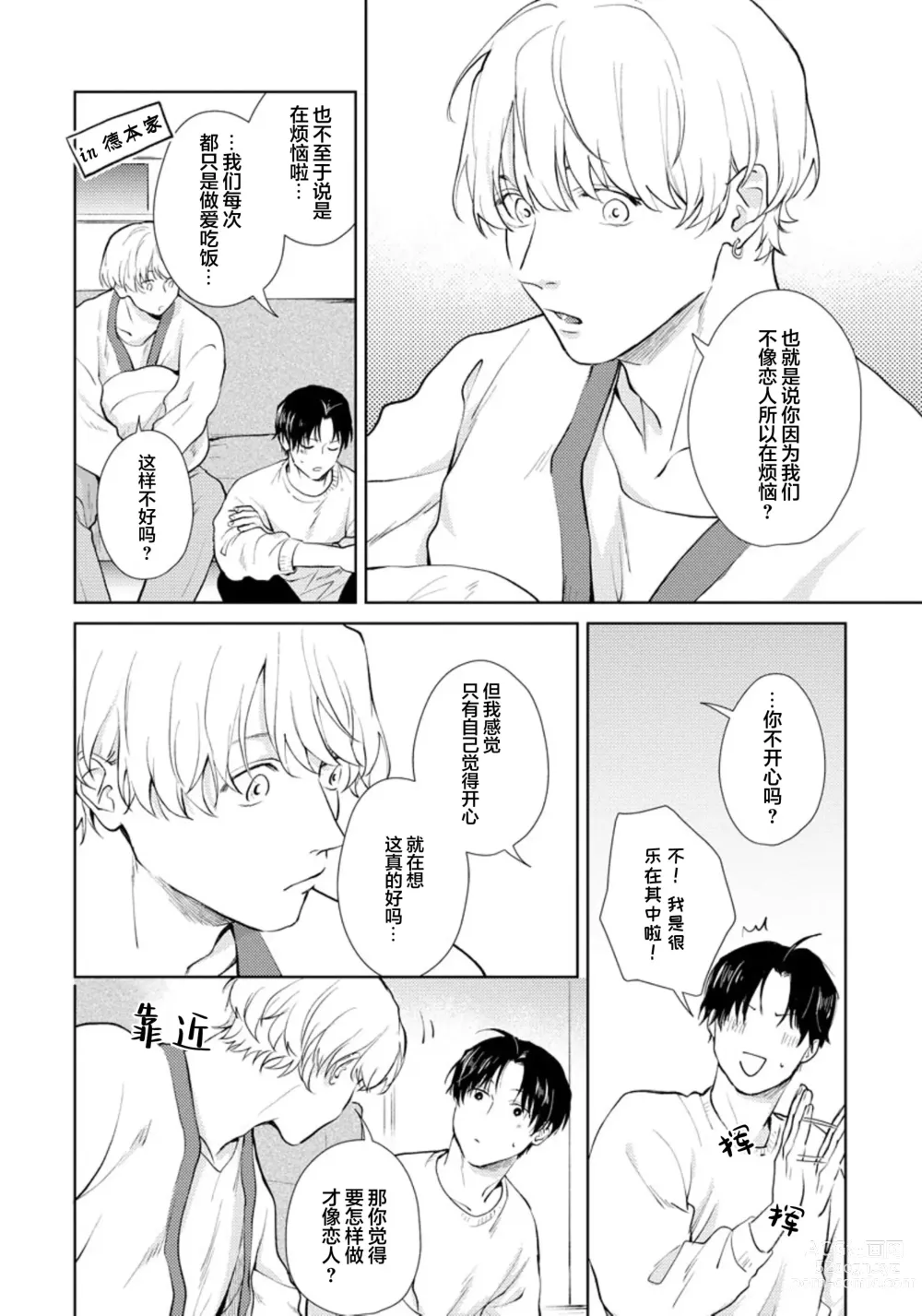 Page 76 of manga 秘密应被公开与赞赏