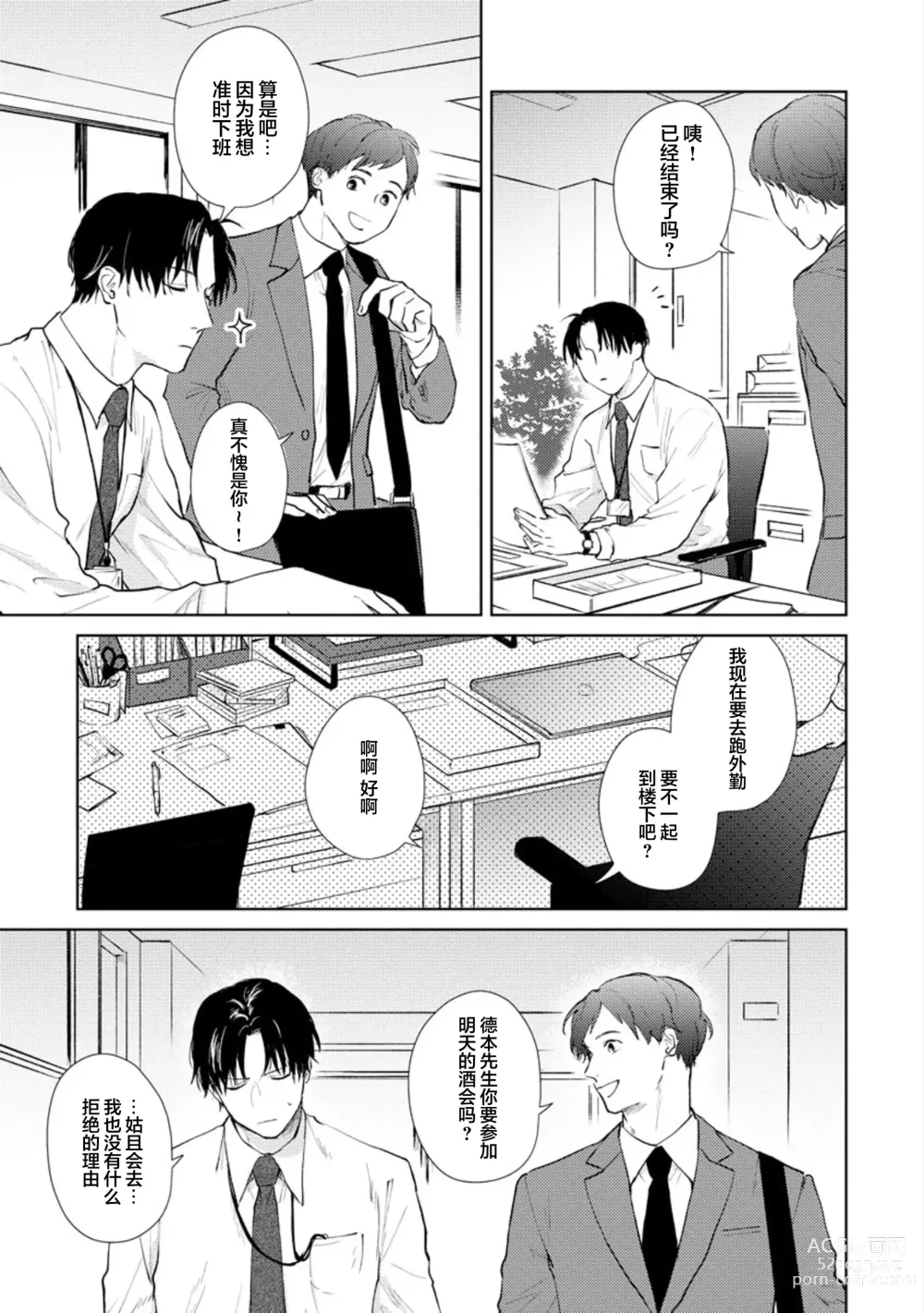 Page 9 of manga 秘密应被公开与赞赏