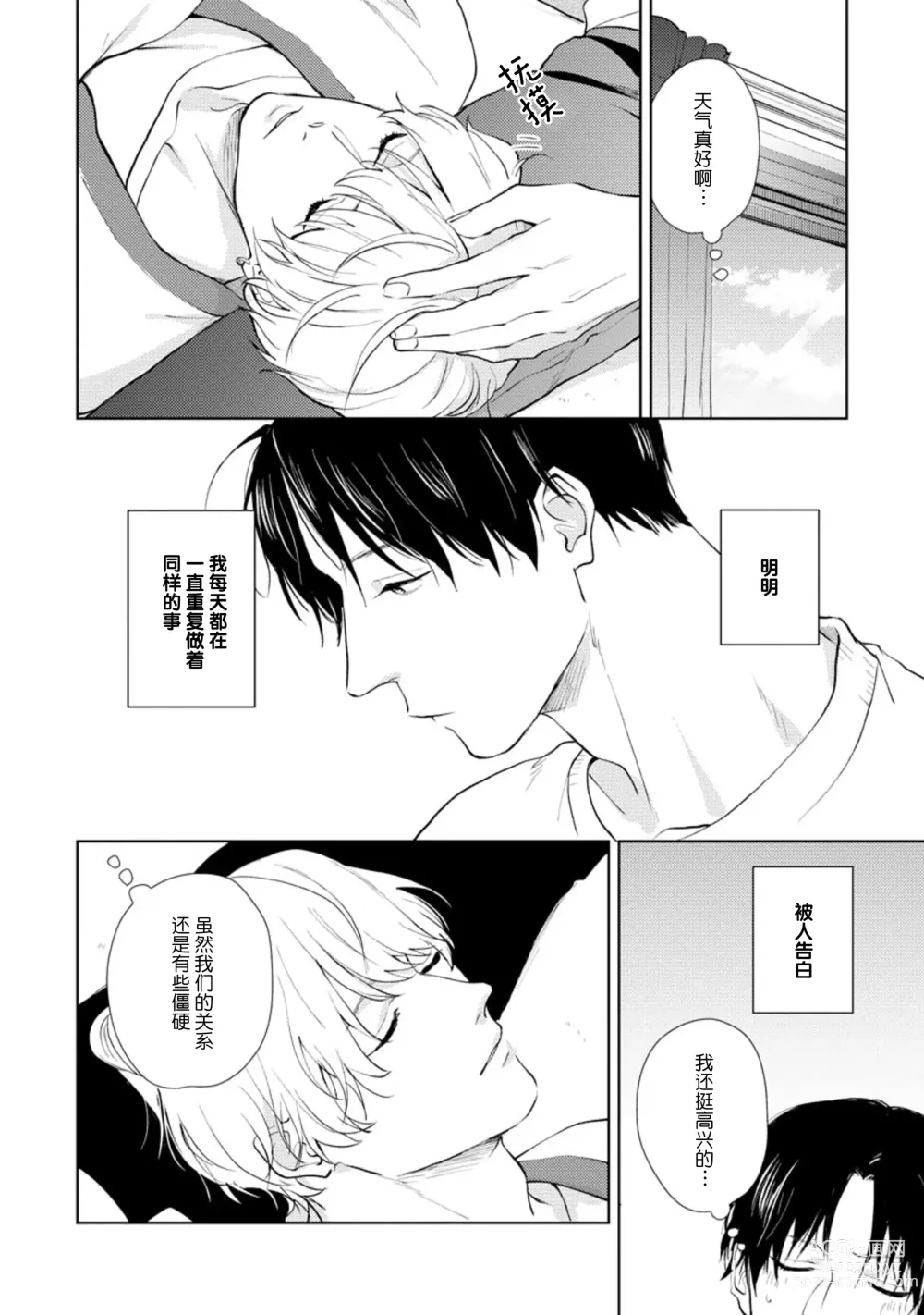 Page 82 of manga 秘密应被公开与赞赏