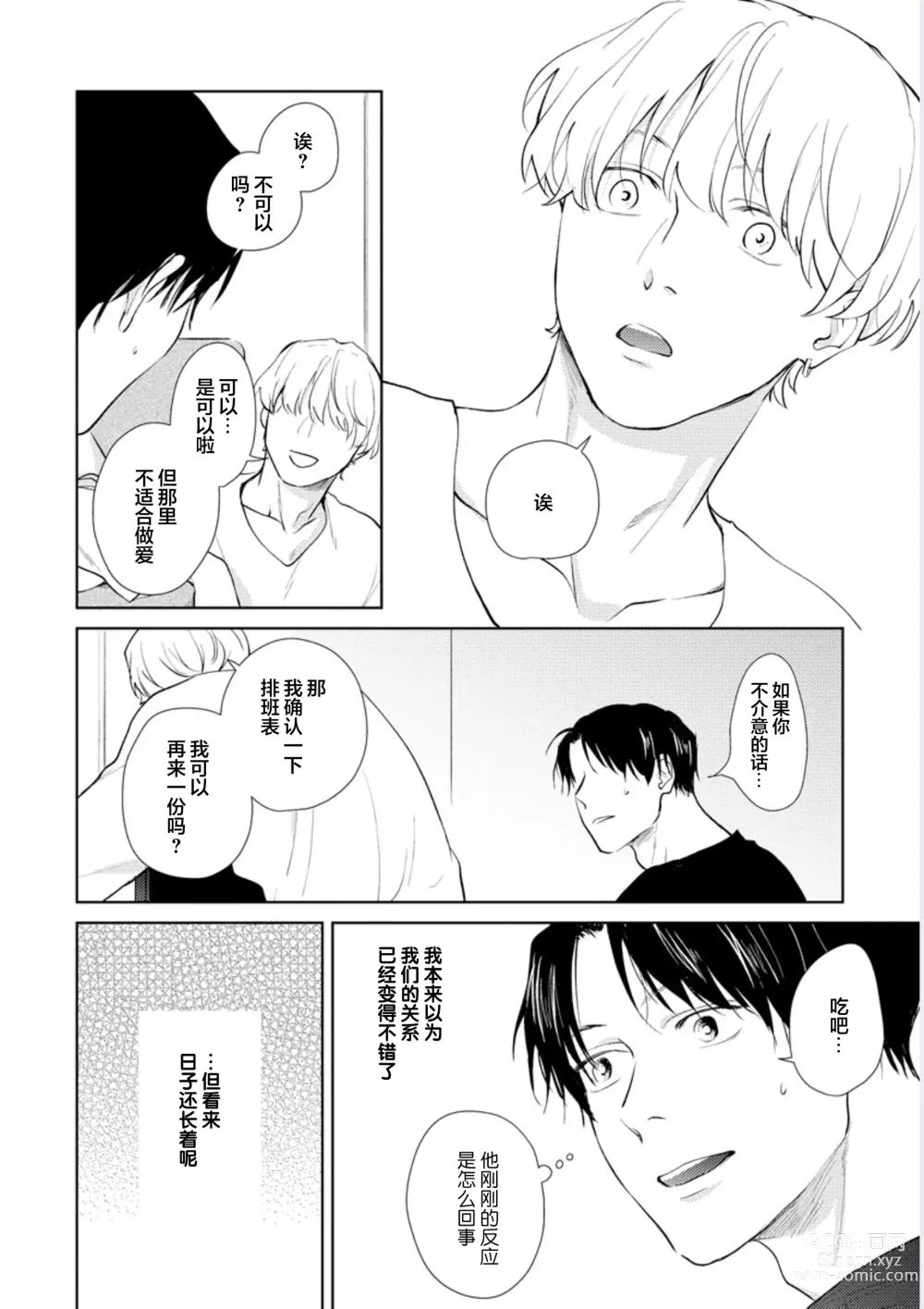 Page 84 of manga 秘密应被公开与赞赏