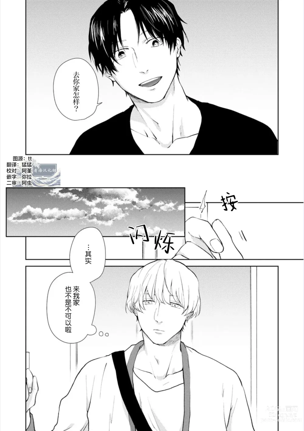 Page 87 of manga 秘密应被公开与赞赏