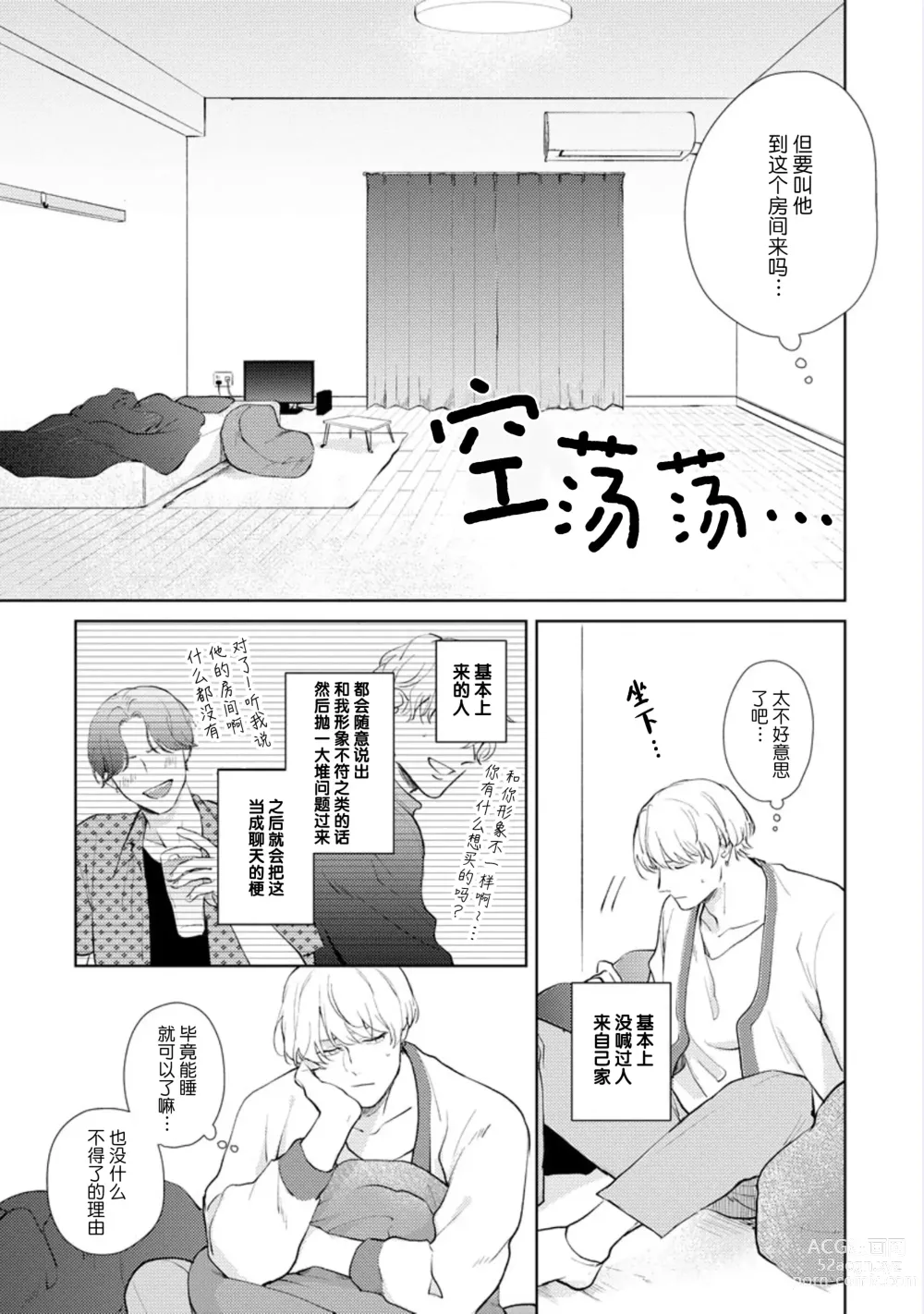 Page 88 of manga 秘密应被公开与赞赏